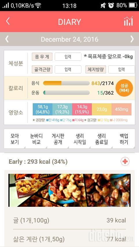 30일 아침먹기 1일차 성공!