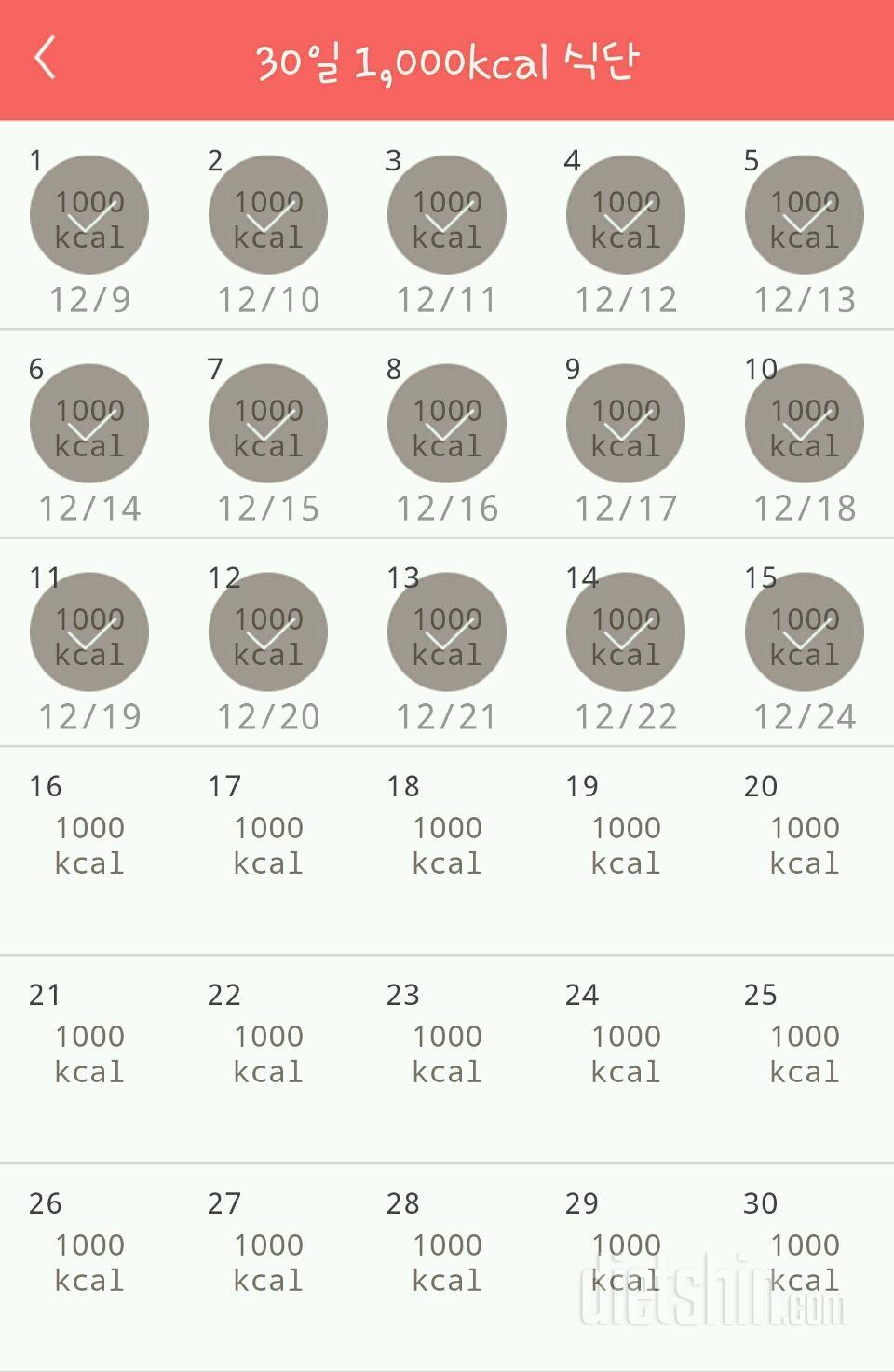 30일 1,000kcal 식단 15일차 성공!