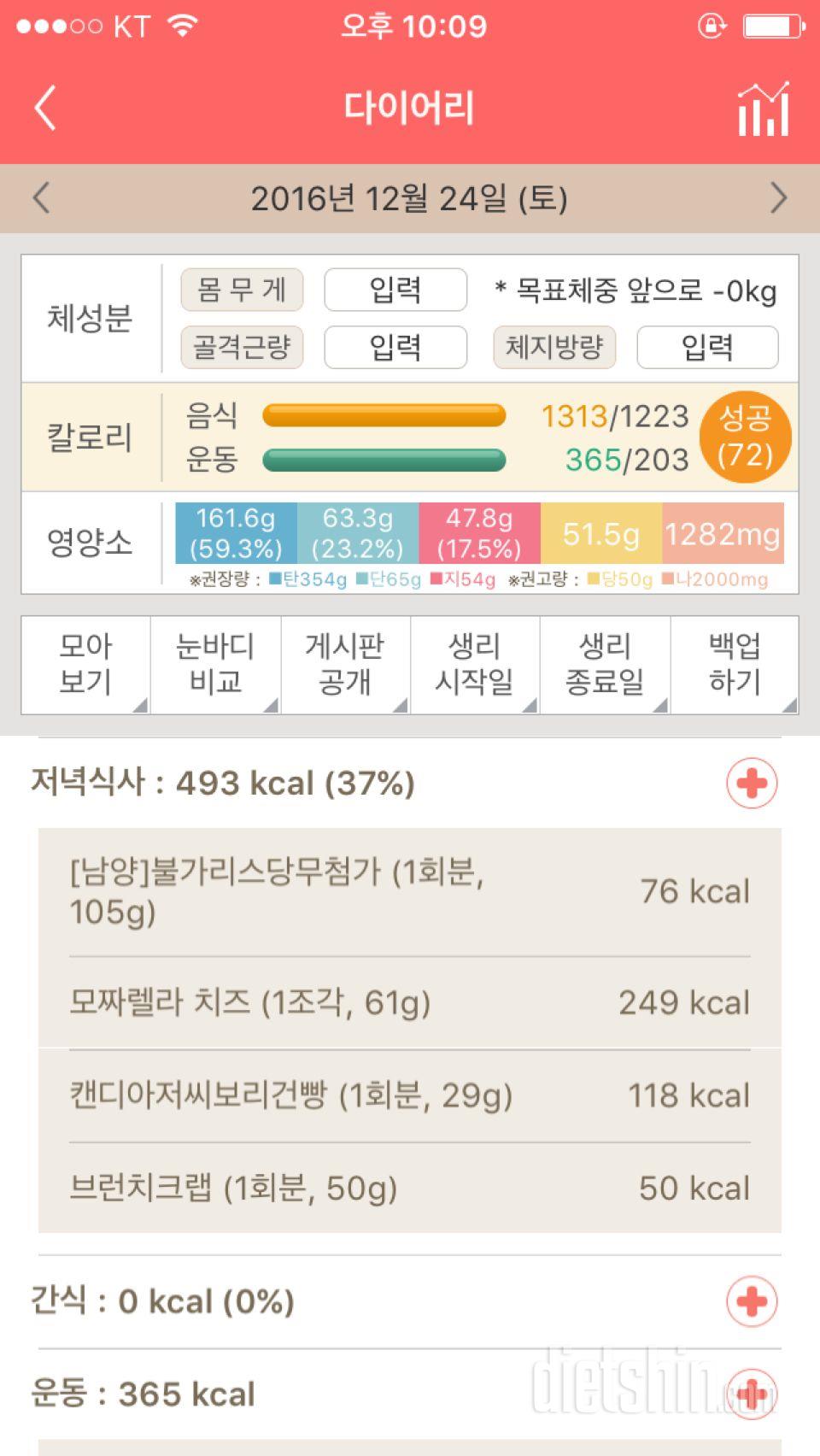 30일 야식끊기 59일차 성공!