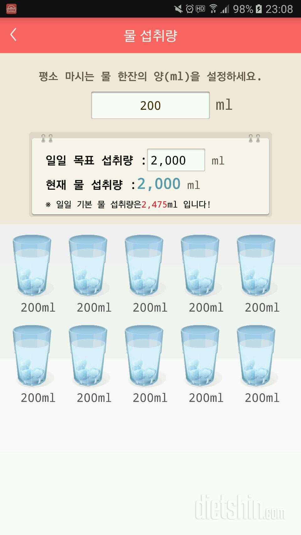 30일 하루 2L 물마시기 5일차 성공!