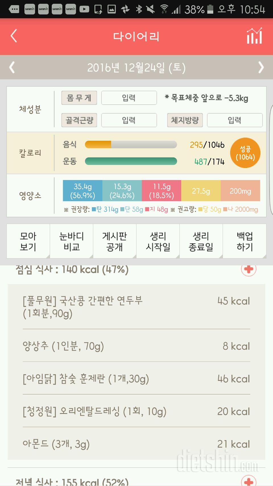 30일 1,000kcal 식단 4일차 성공!