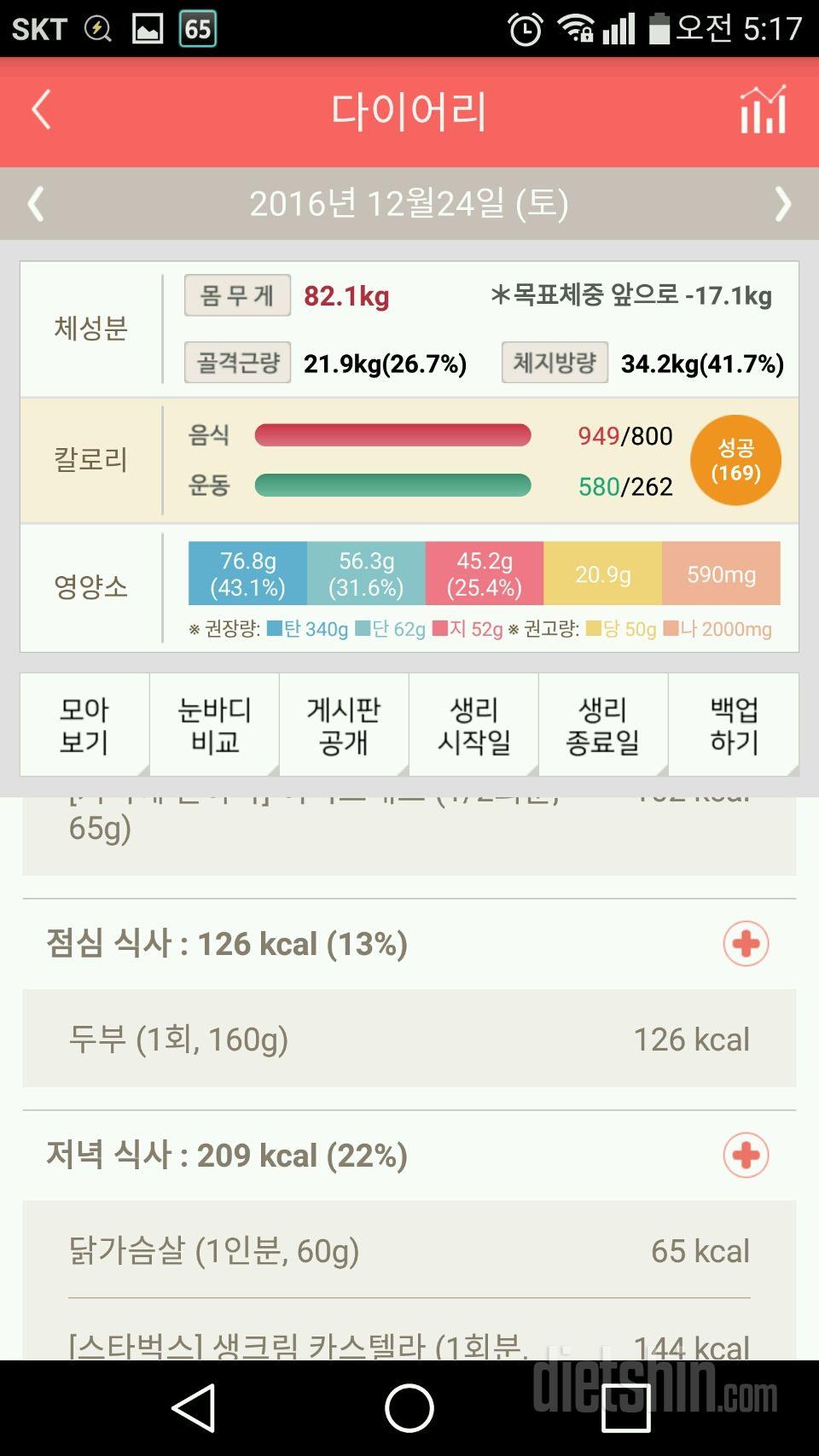 30일 1,000kcal 식단 19일차 성공!