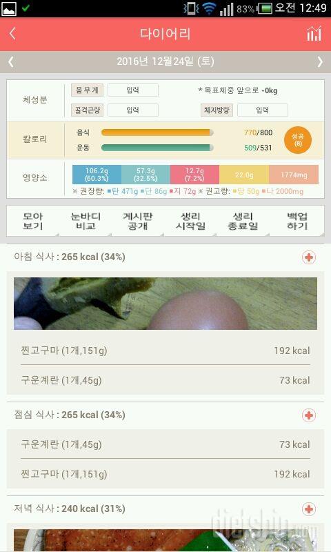 30일 아침먹기 2일차 성공!