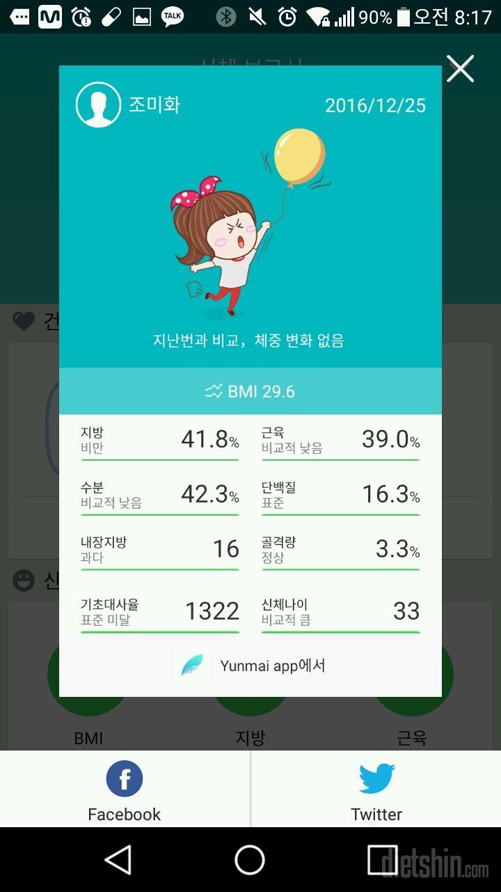 12월1일 84킬로로 시작해서...