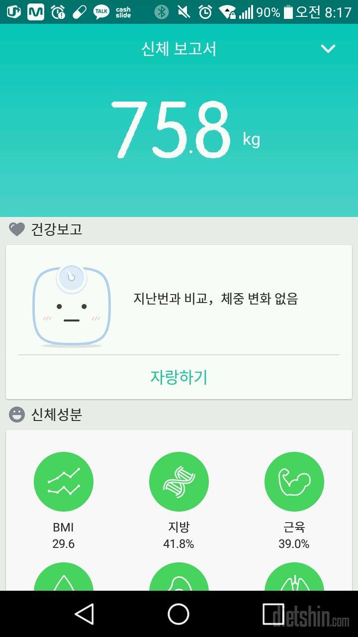 12월1일 84킬로로 시작해서...