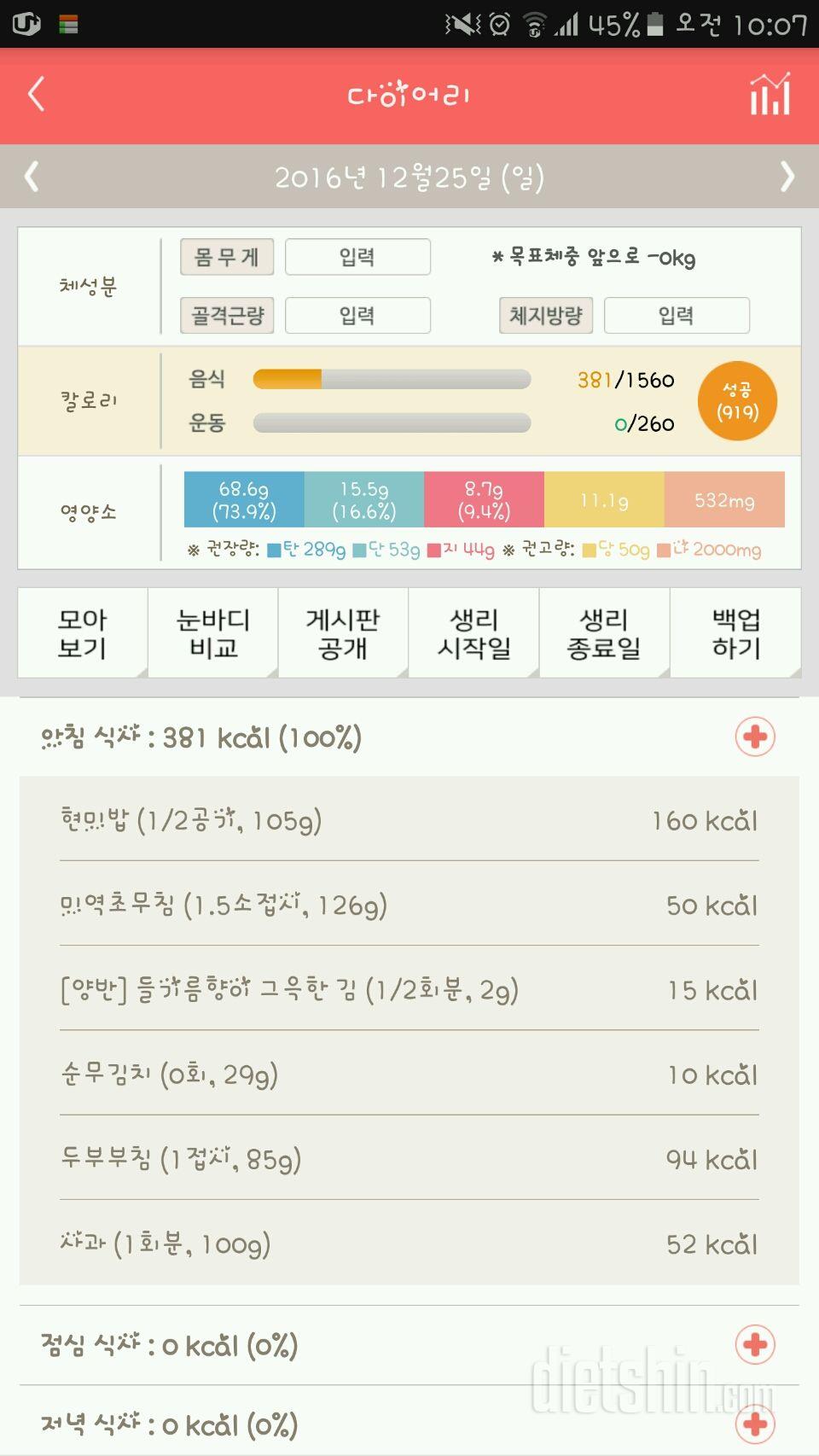 30일 아침먹기 13일차 성공!