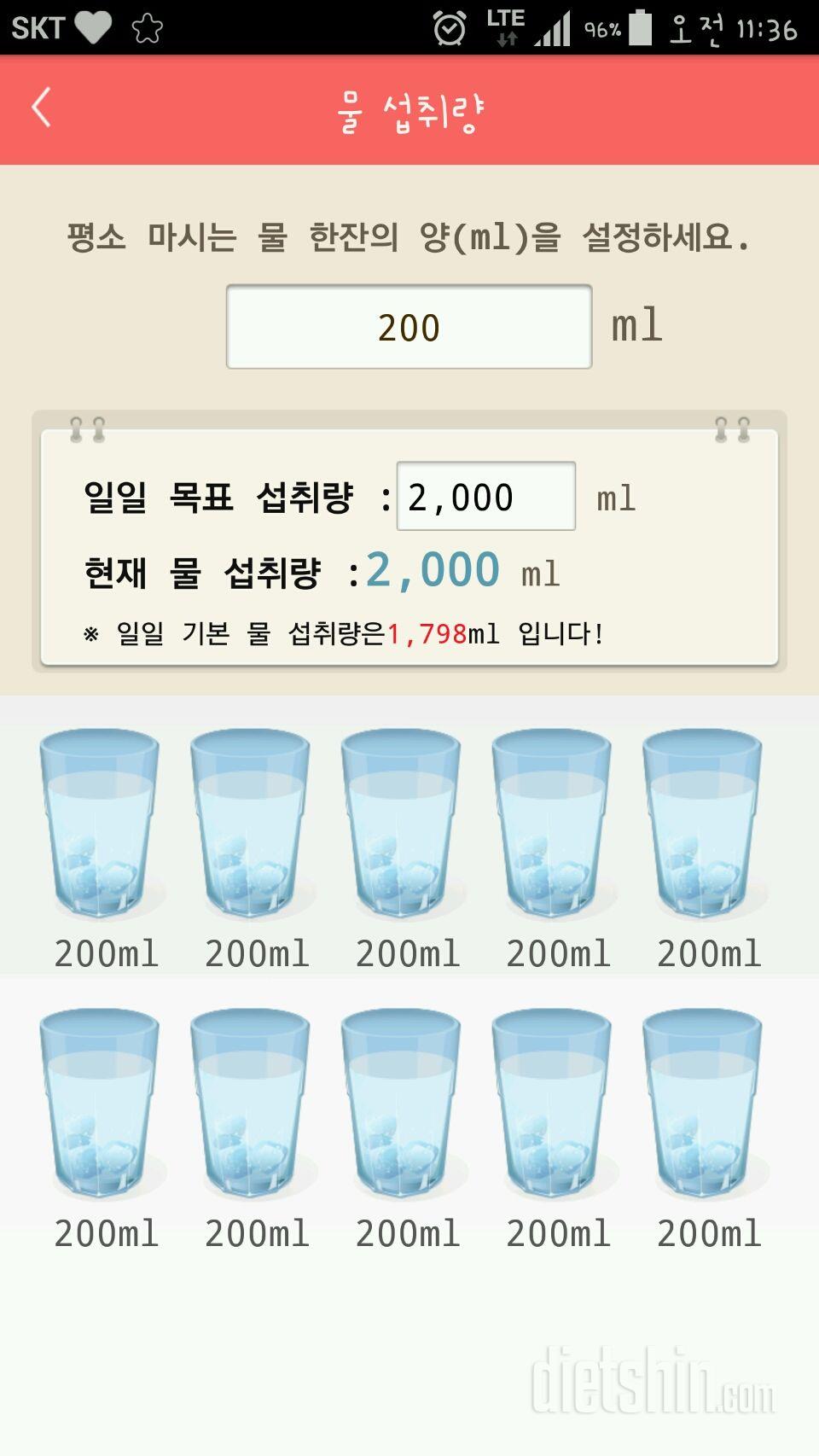 30일 하루 2L 물마시기 14일차 성공!