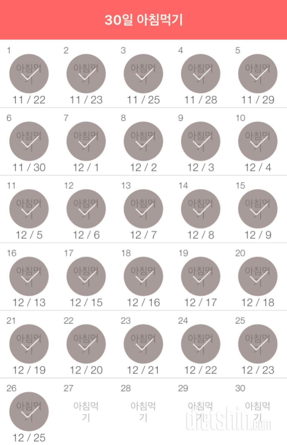 30일 아침먹기 176일차 성공!