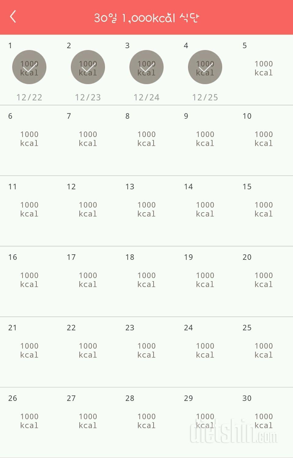 30일 1,000kcal 식단 34일차 성공!