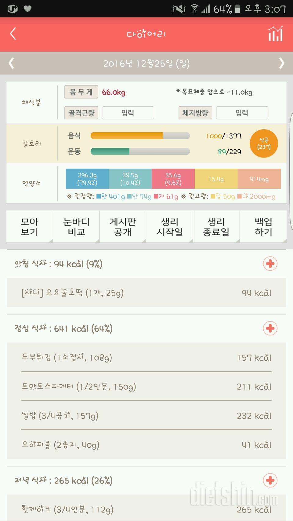 30일 1,000kcal 식단 34일차 성공!