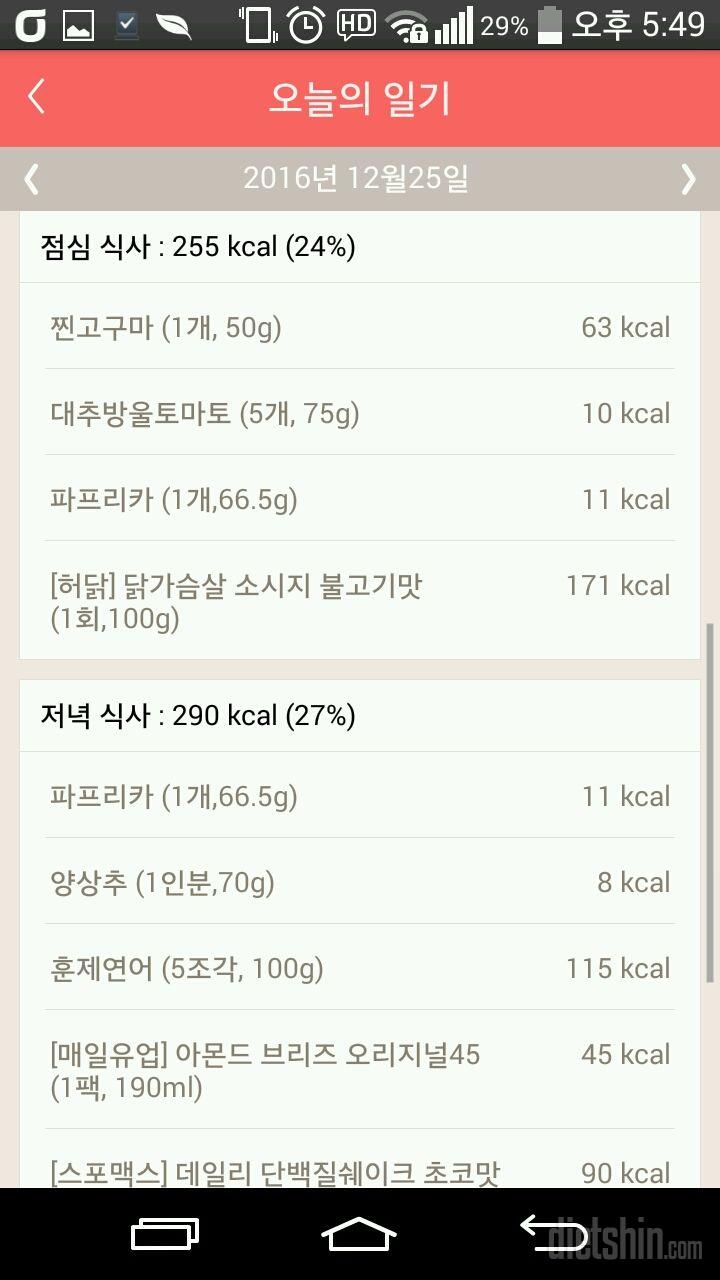 30일 1,000kcal 식단 2일차 성공!