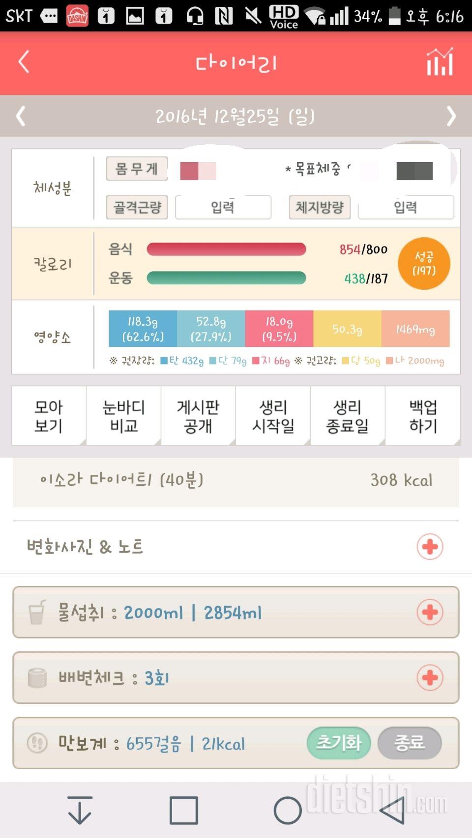 30일 하루 2L 물마시기 33일차 성공!