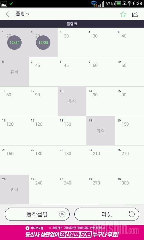 30일 플랭크 2일차 성공!