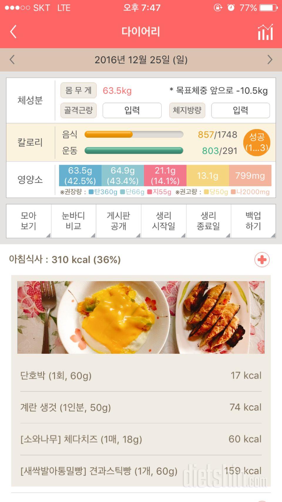 30일 1,000kcal 식단 26일차 성공!