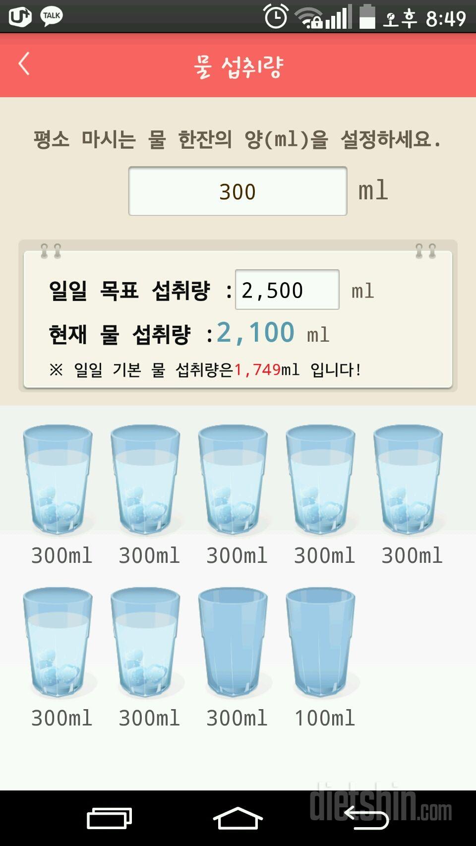 30일 하루 2L 물마시기 1일차 성공!