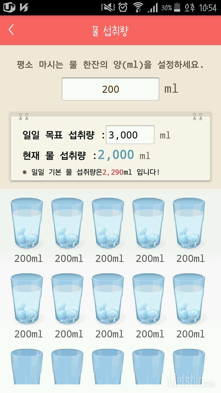 30일 하루 2L 물마시기 13일차 성공!