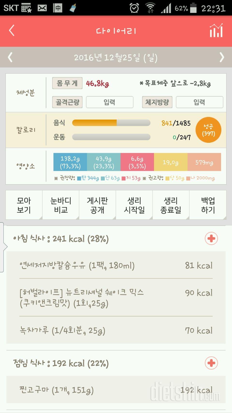 30일 밀가루 끊기 23일차 성공!