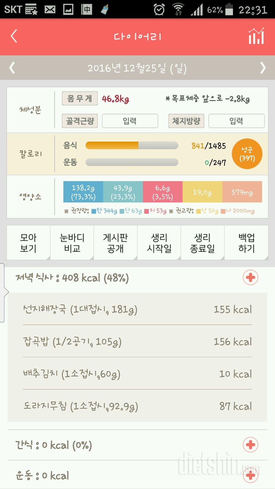 30일 밀가루 끊기 23일차 성공!