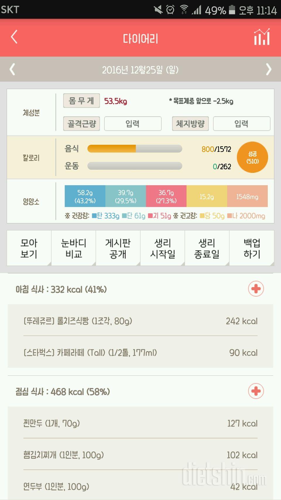 30일 아침먹기 66일차 성공!