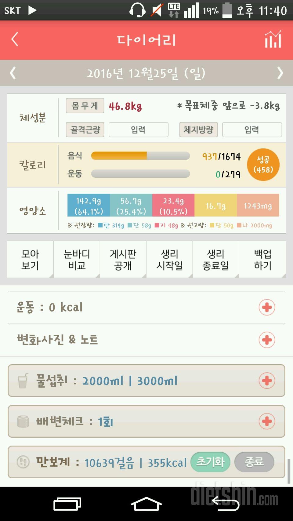 30일 하루 2L 물마시기 10일차 성공!