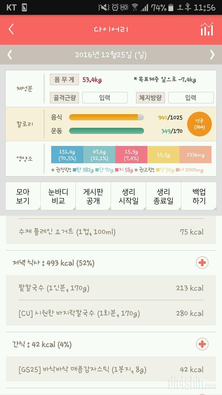 30일 1,000kcal 식단 1일차 성공!