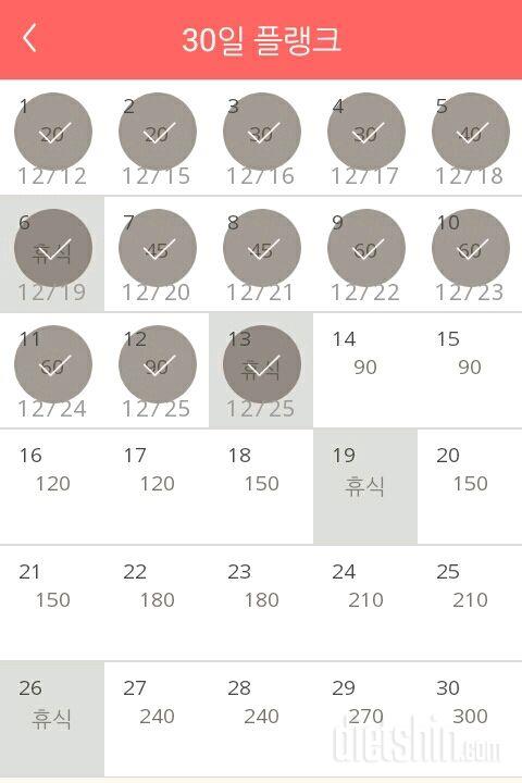 30일 플랭크 13일차 성공!