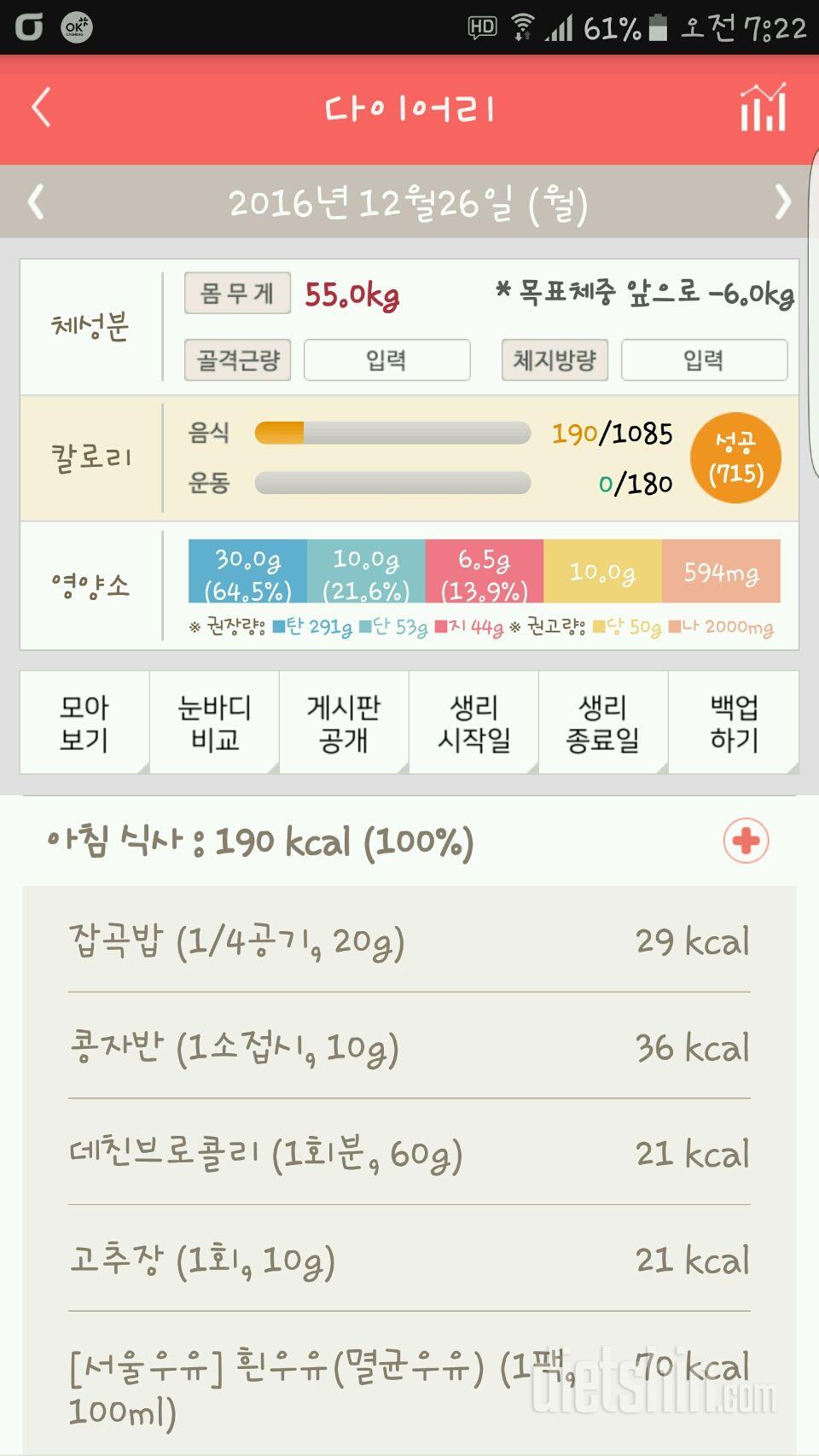 30일 아침먹기 18일차 성공!