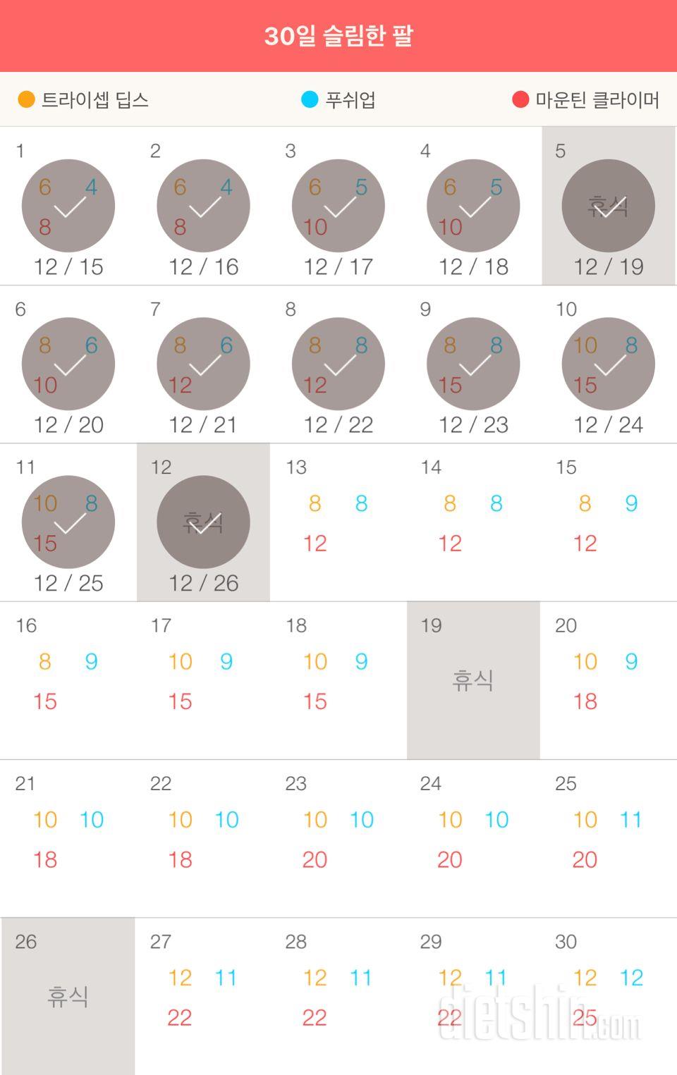 30일 슬림한 팔 12일차 성공!