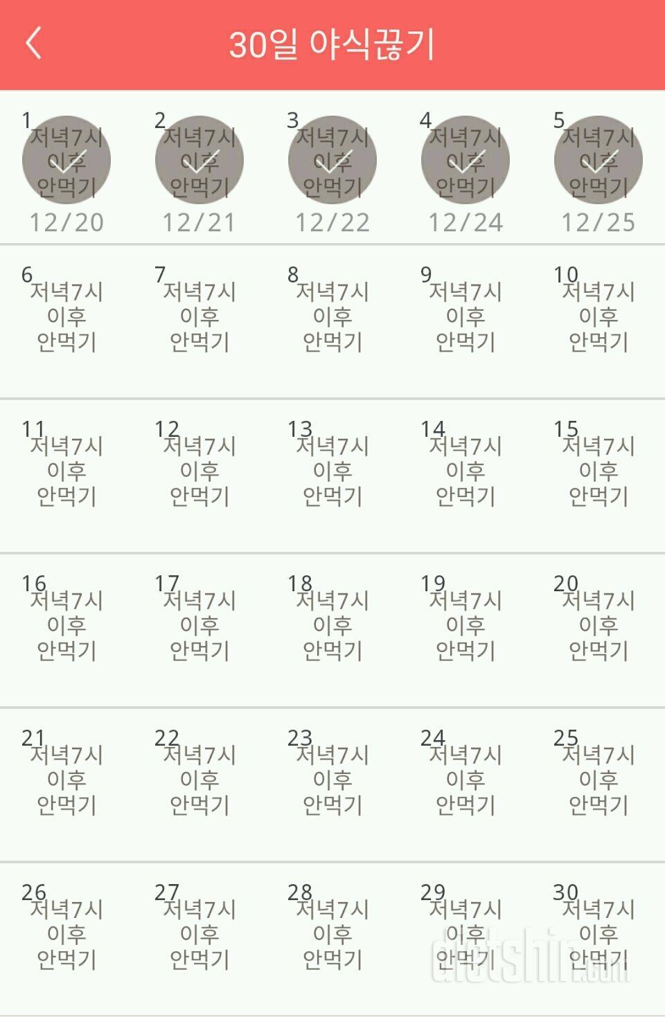 30일 야식끊기 5일차 성공!