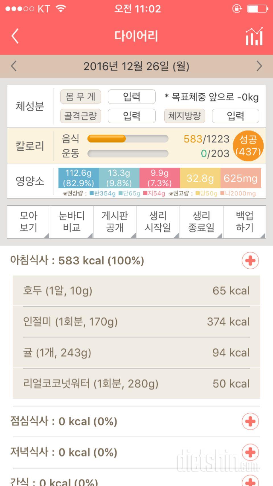 30일 아침먹기 64일차 성공!