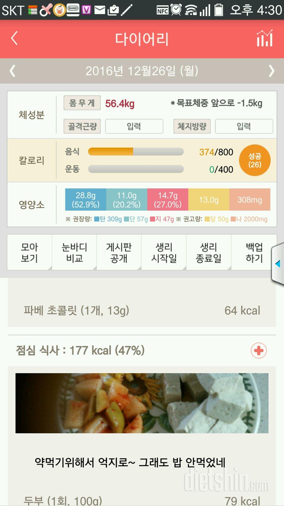 30일 아침먹기 32일차 성공!