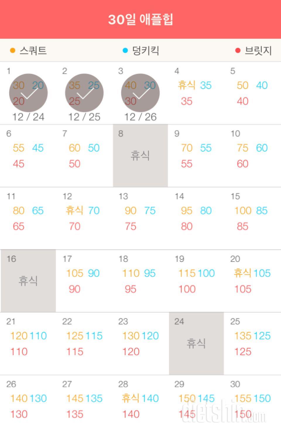 30일 애플힙 33일차 성공!