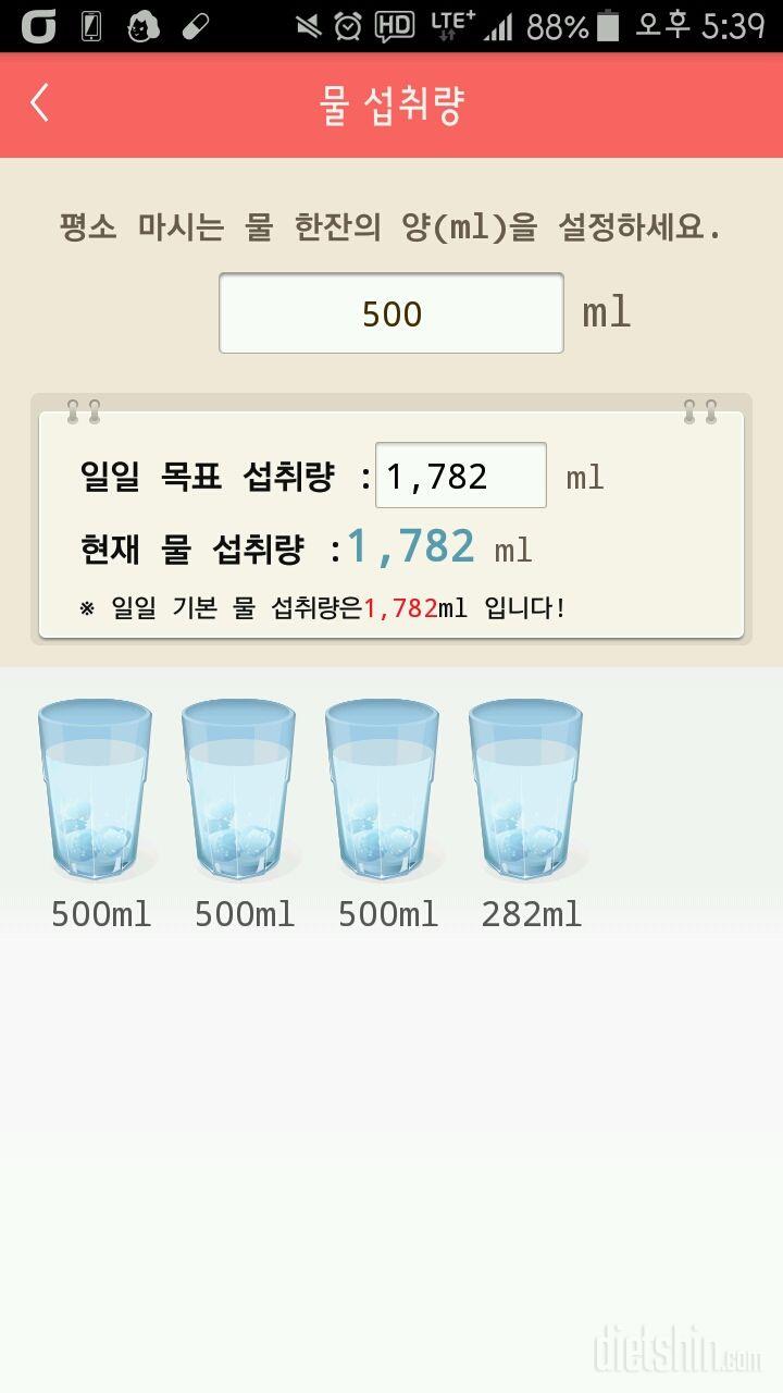 30일 하루 2L 물마시기 1일차 성공!