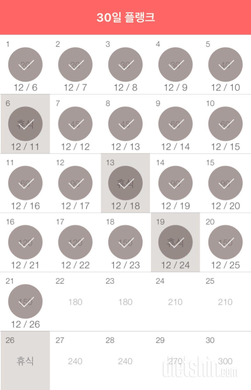 30일 플랭크 21일차 성공!