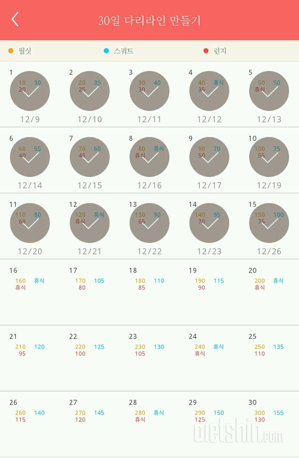 30일 다리라인 만들기 15일차 성공!