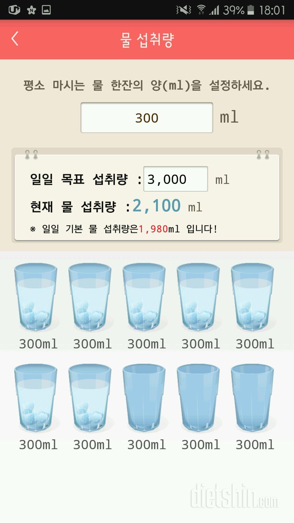 30일 하루 2L 물마시기 3일차 성공!