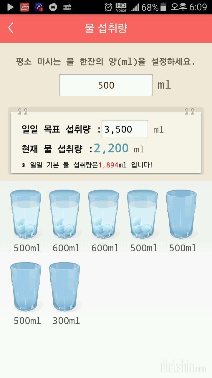 30일 하루 2L 물마시기 5일차 성공!