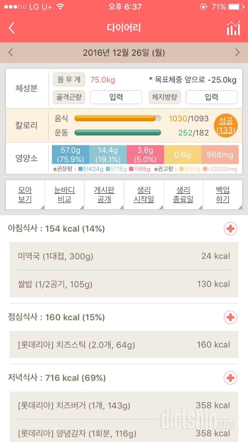 30일 1,000kcal 식단 8일차 성공!