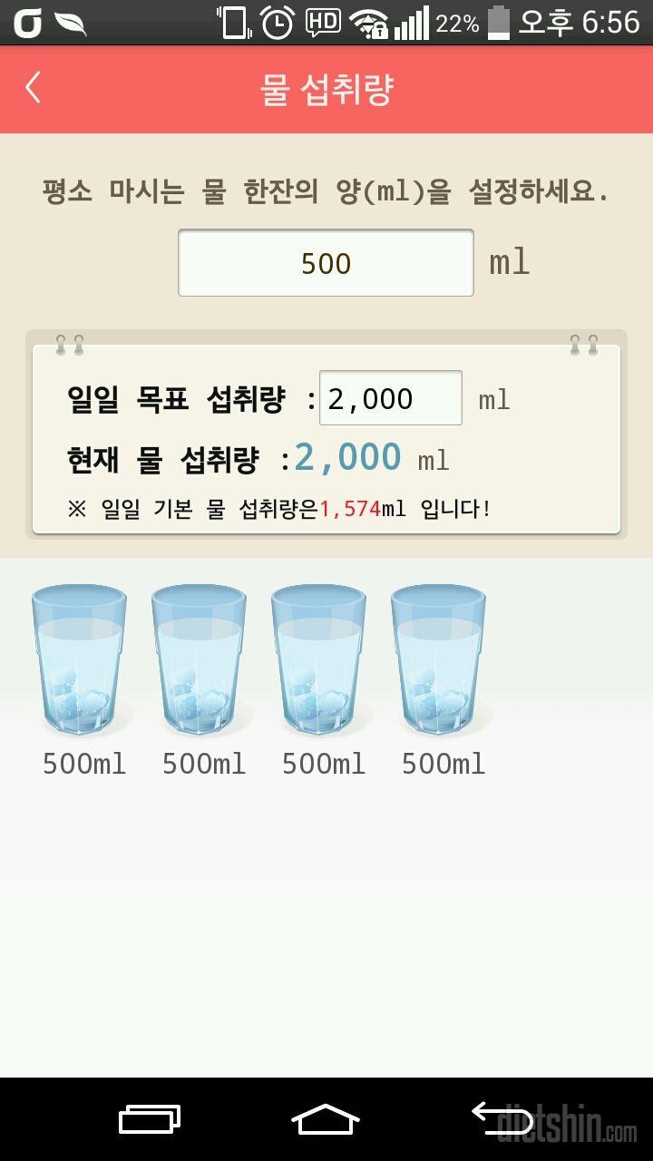 30일 하루 2L 물마시기 3일차 성공!