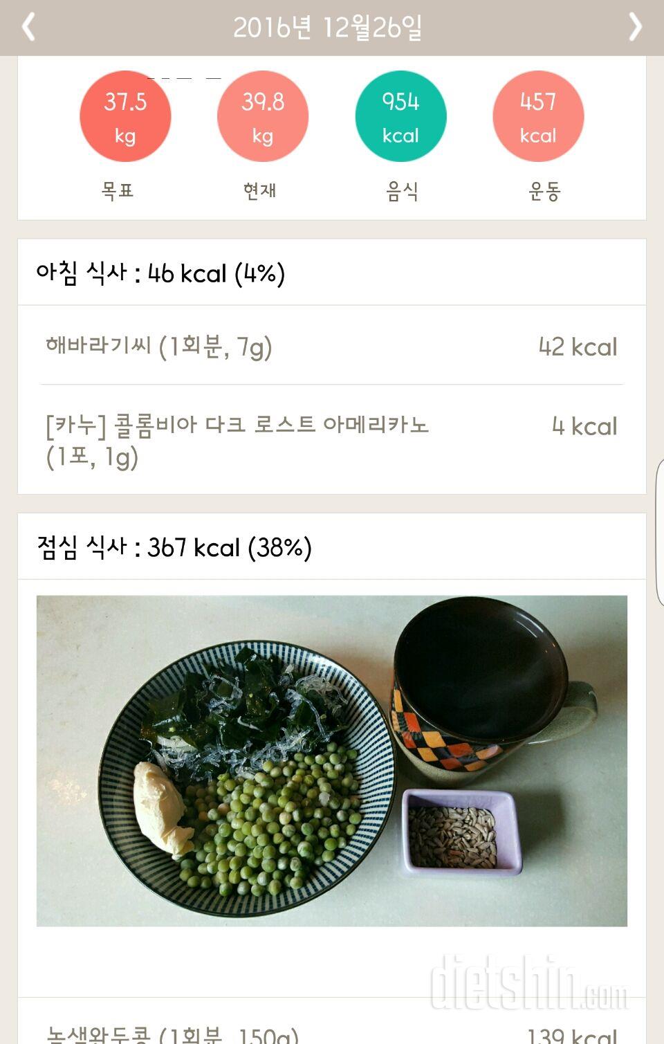 30일 1,000kcal 식단 24일차 성공!