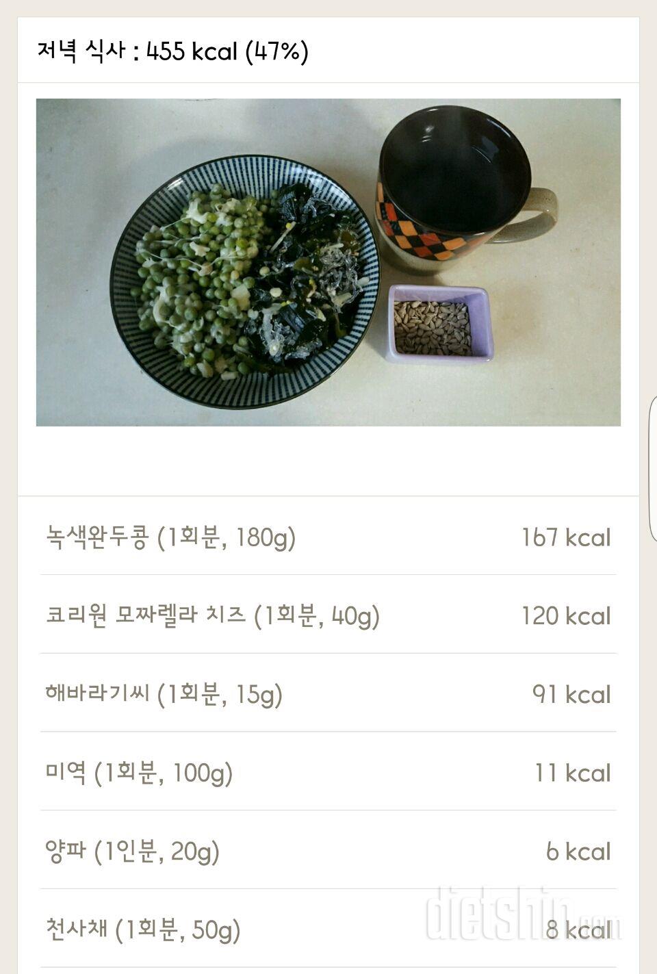 30일 1,000kcal 식단 24일차 성공!