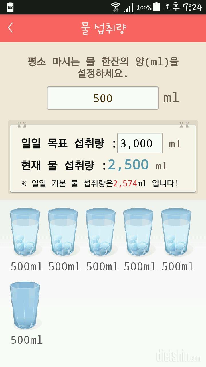 30일 하루 2L 물마시기 3일차 성공!