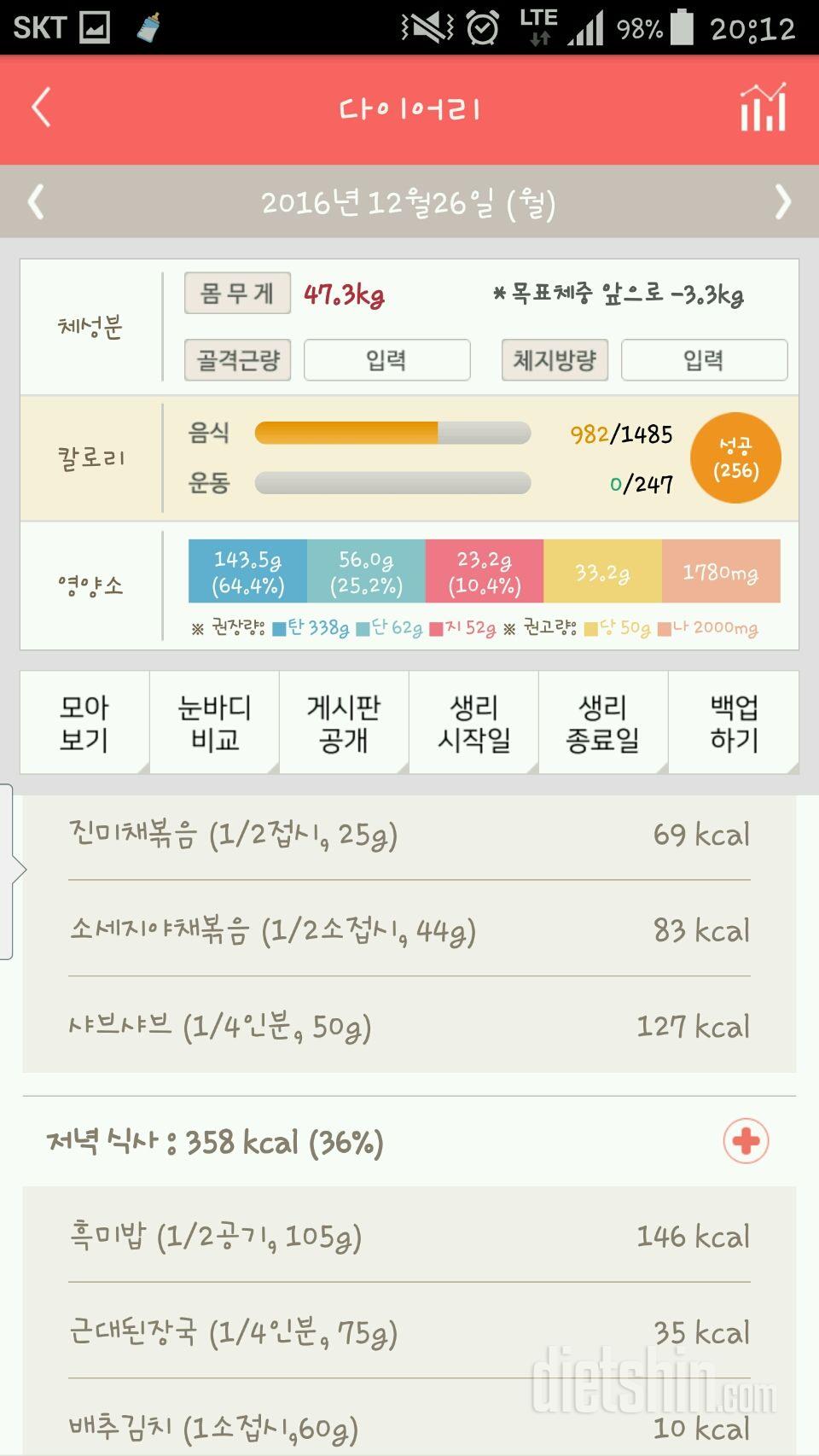 30일 야식끊기 24일차 성공!