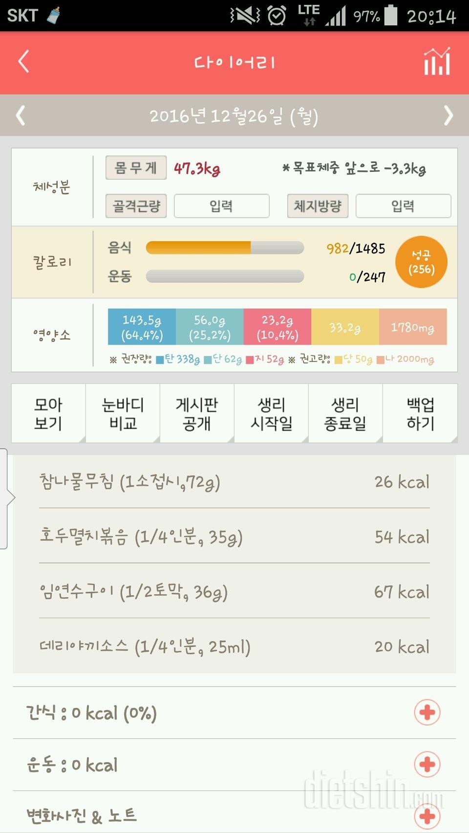 30일 야식끊기 24일차 성공!