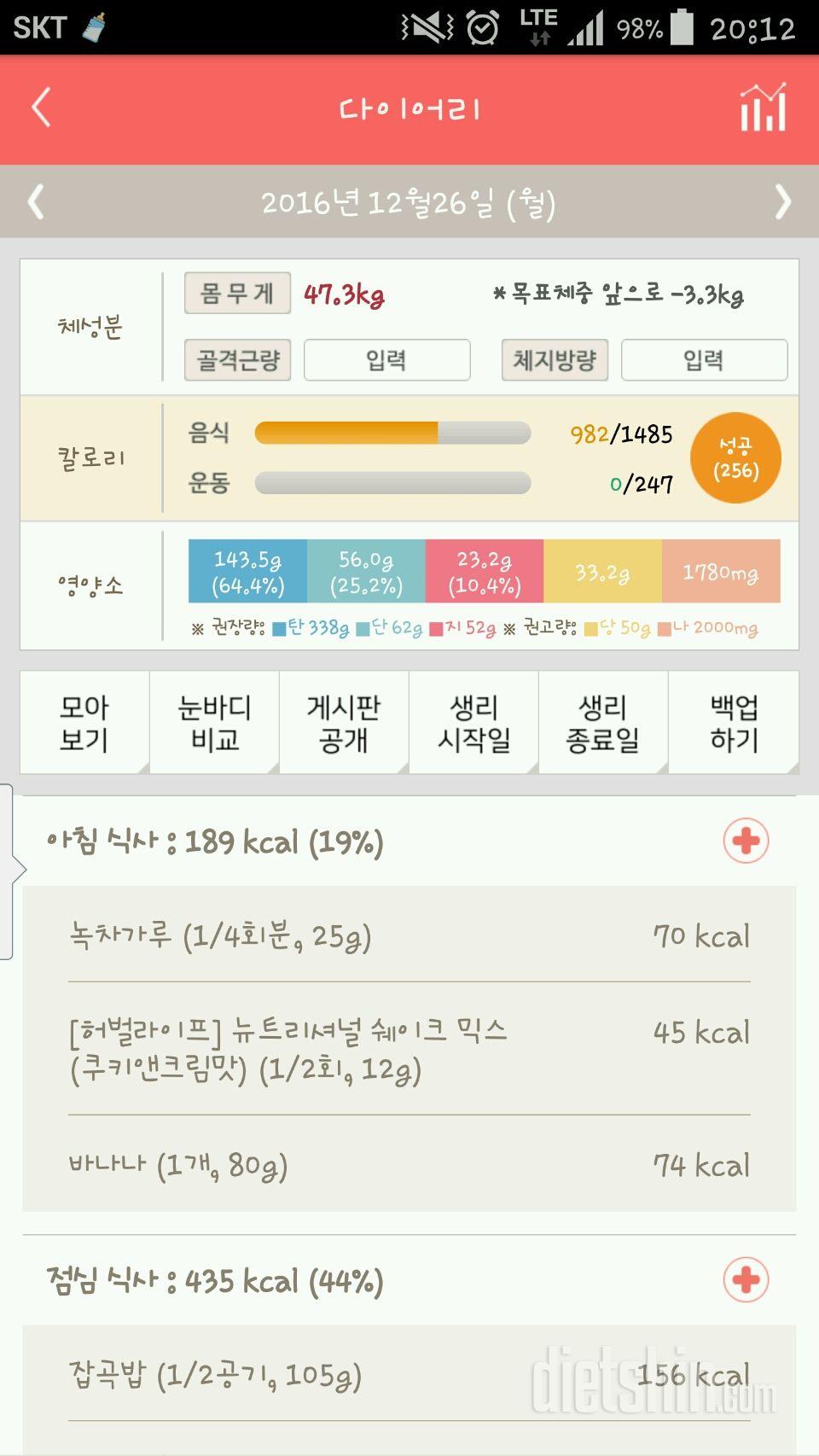 30일 밀가루 끊기 24일차 성공!