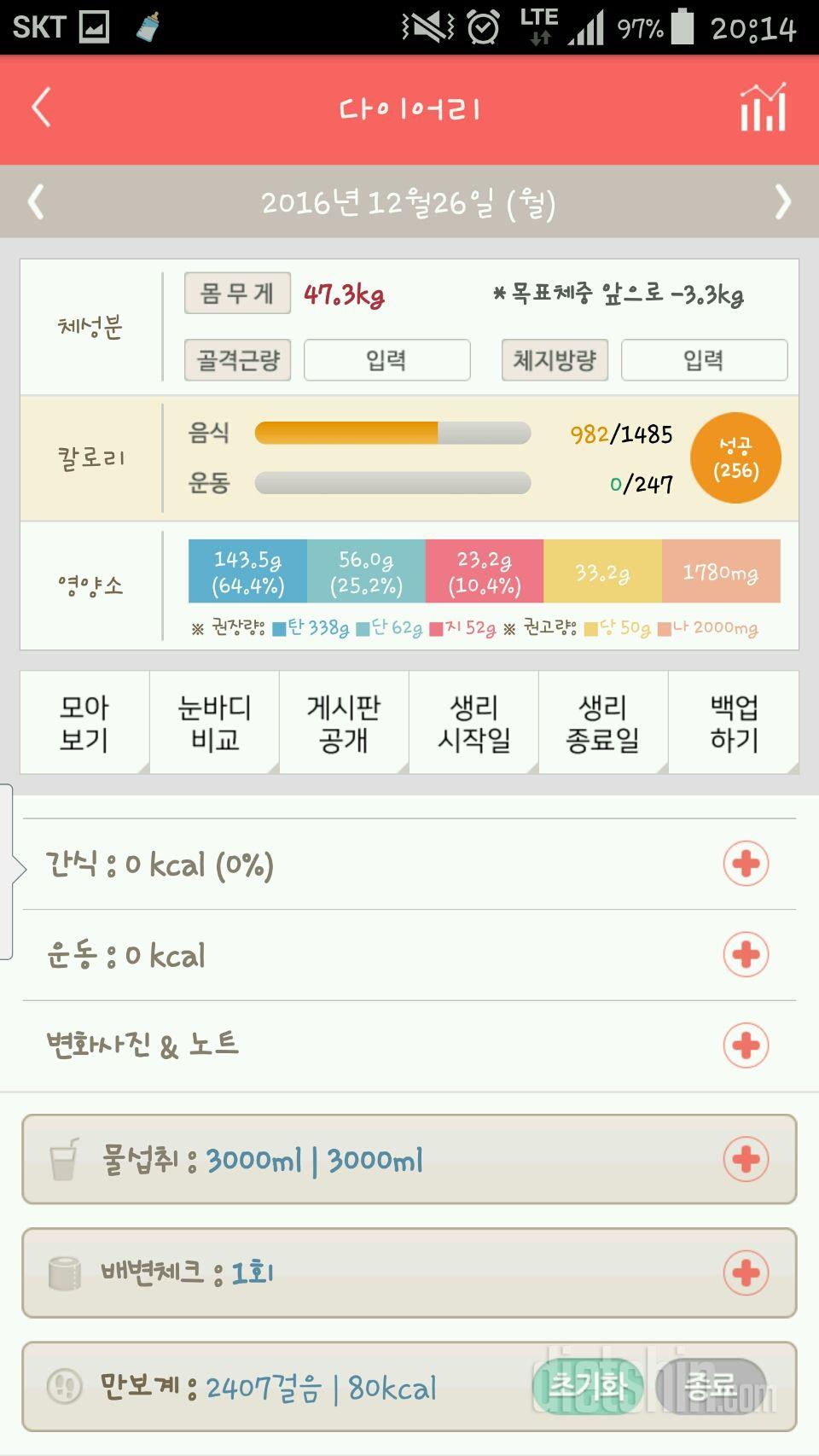 30일 1,000kcal 식단 17일차 성공!