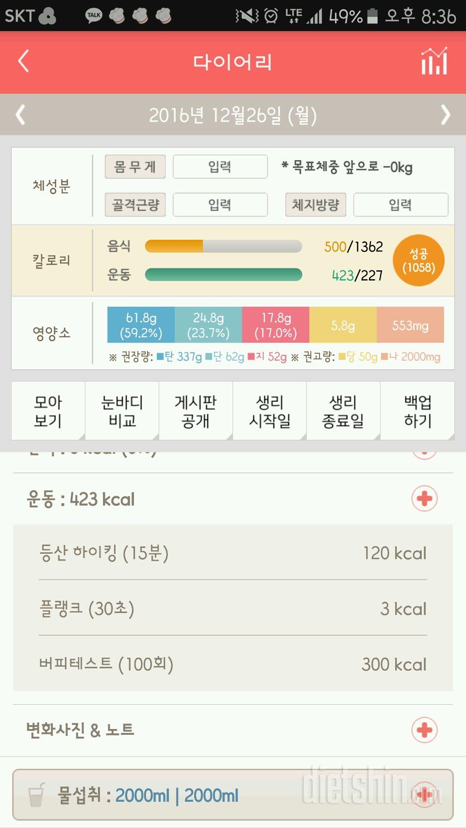 30일 1,000kcal 식단 20일차 성공!