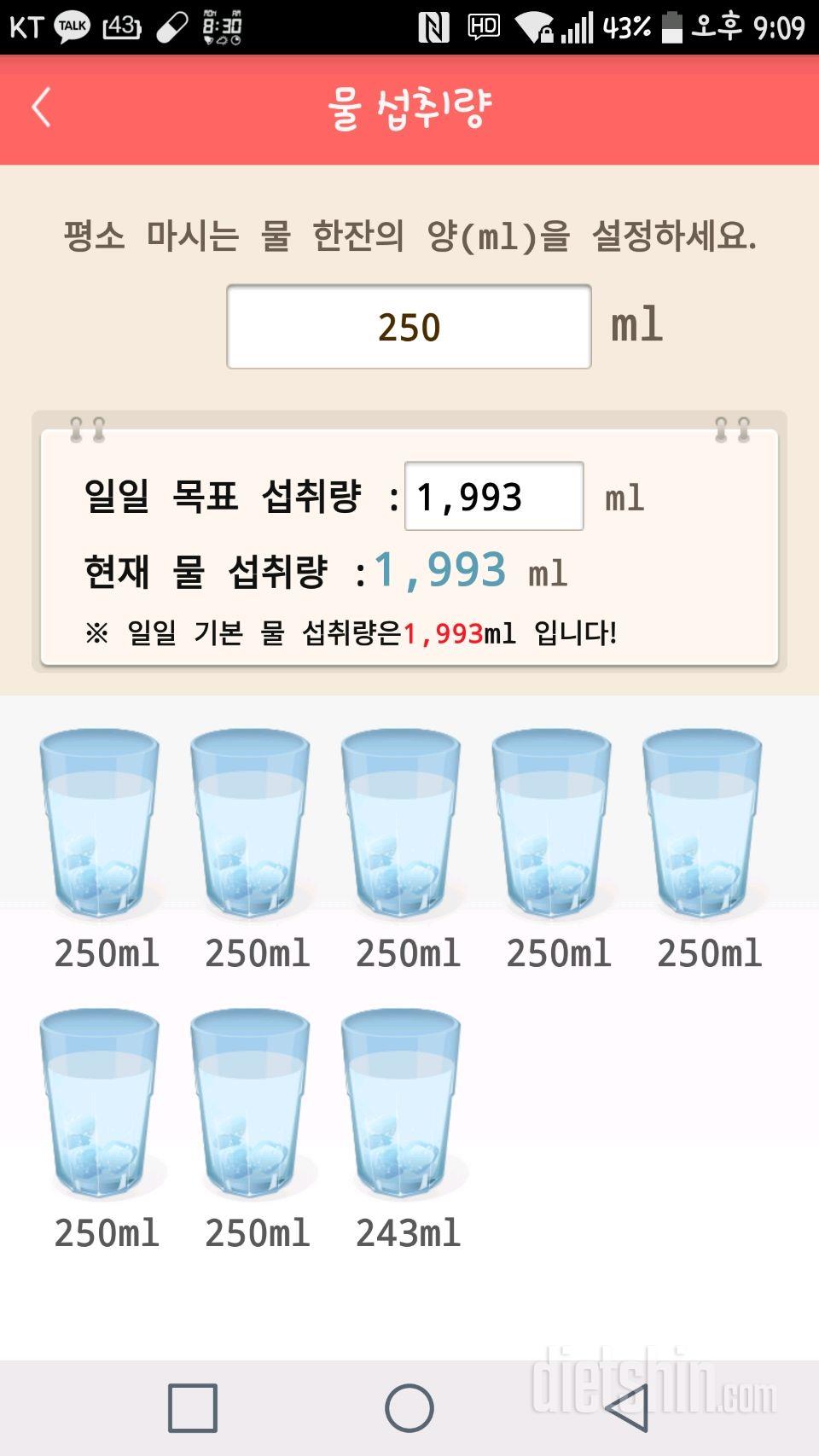 30일 하루 2L 물마시기 21일차 성공!