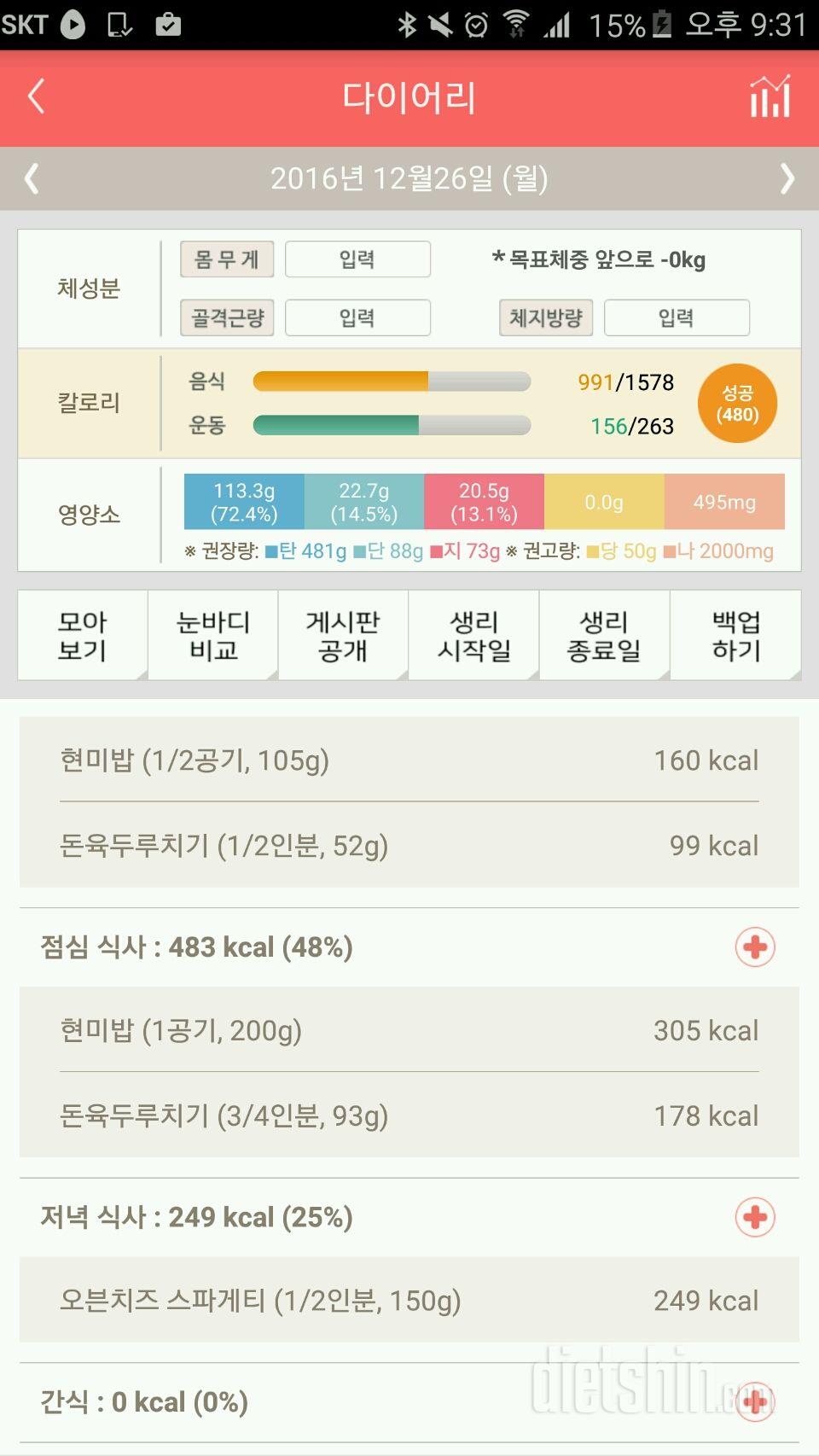 30일 1,000kcal 식단 5일차 성공!