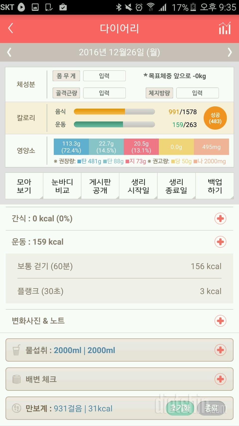 30일 하루 2L 물마시기 4일차 성공!